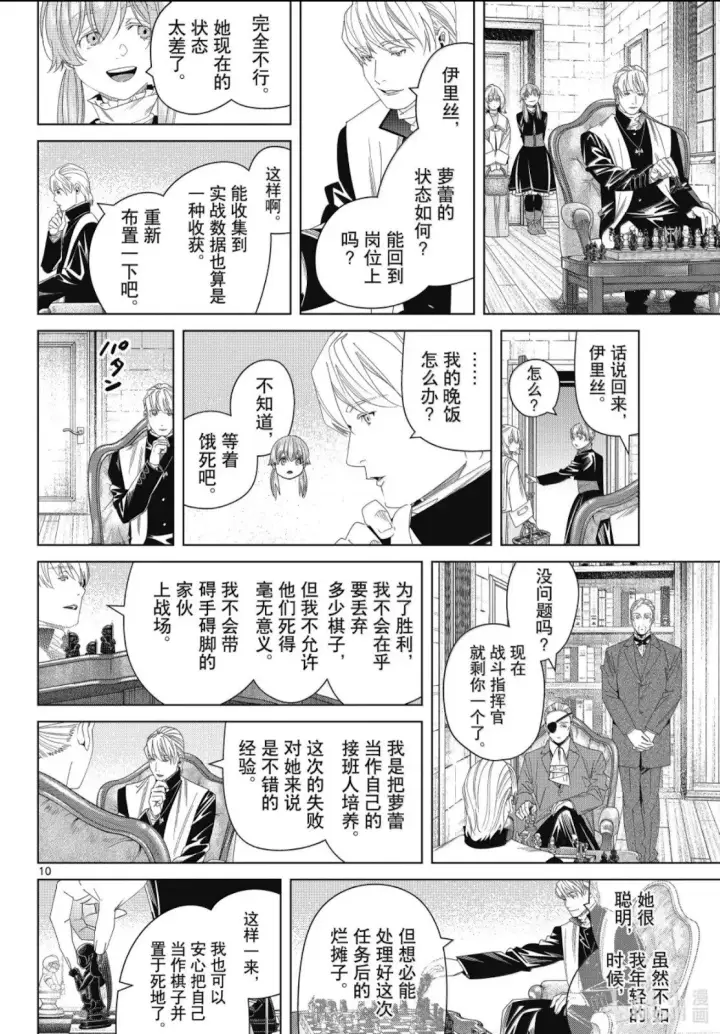 《葬送者芙莉莲》第139话图10