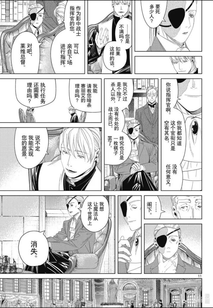 《葬送者芙莉莲》第139话图11