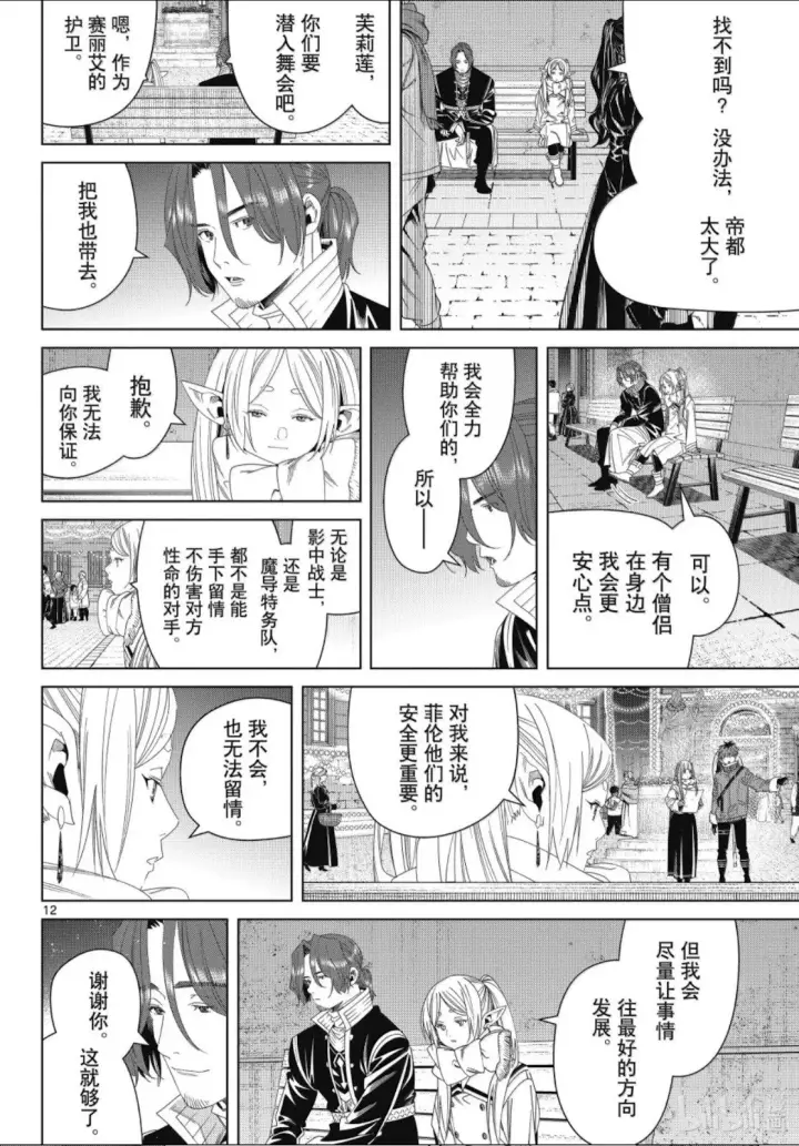 《葬送者芙莉莲》第139话图12