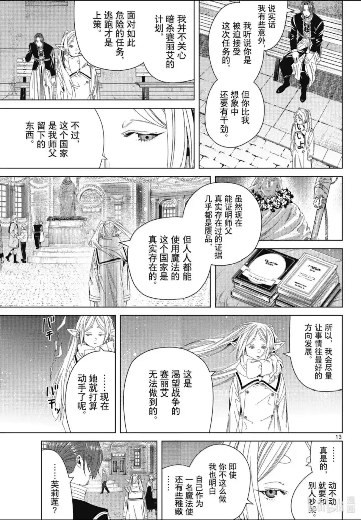 《葬送者芙莉莲》第139话图13