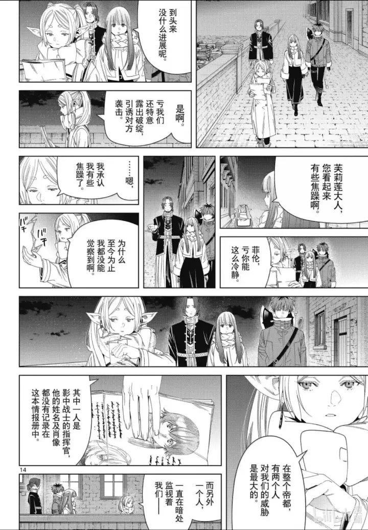 《葬送者芙莉莲》第139话图14