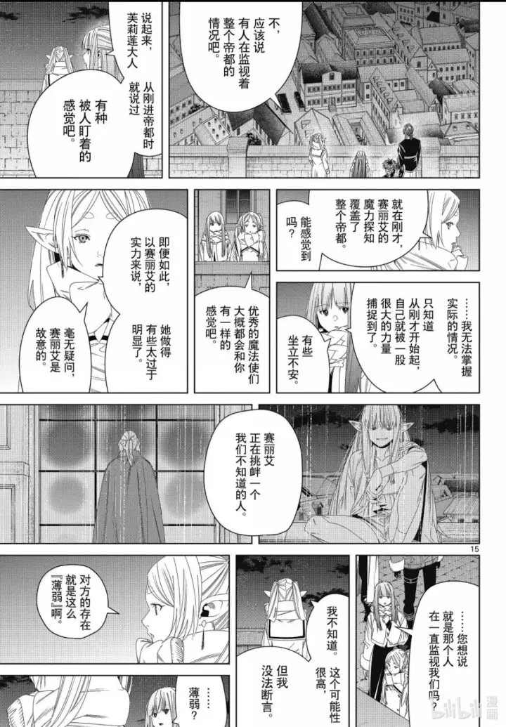 《葬送者芙莉莲》第139话图15