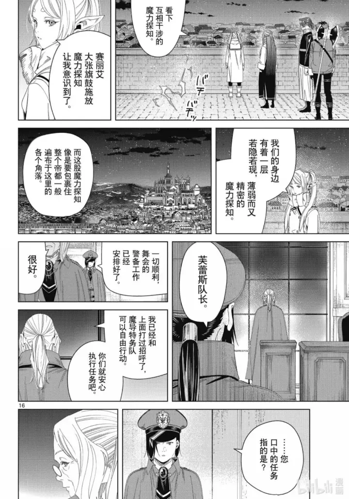 《葬送者芙莉莲》第139话图16
