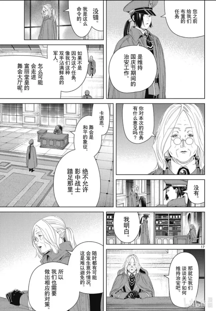 《葬送者芙莉莲》第139话图17