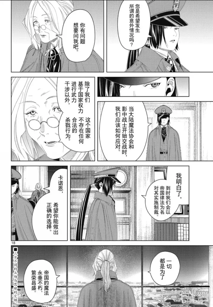 《葬送者芙莉莲》第139话图18