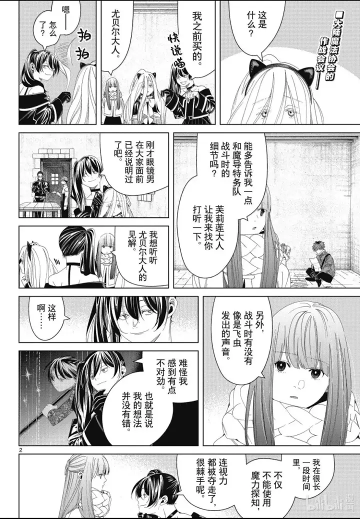 《葬送者芙莉莲》第139话图2