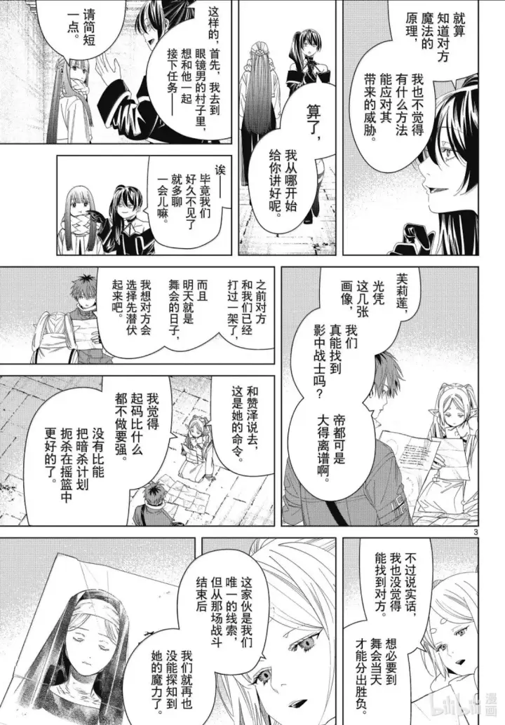 《葬送者芙莉莲》第139话图3