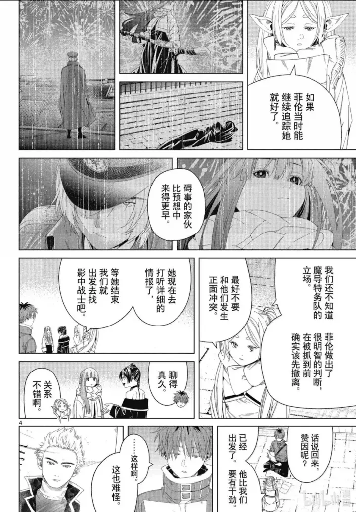 《葬送者芙莉莲》第139话图4
