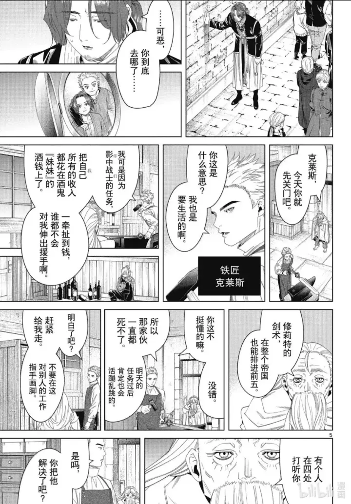 《葬送者芙莉莲》第139话图5