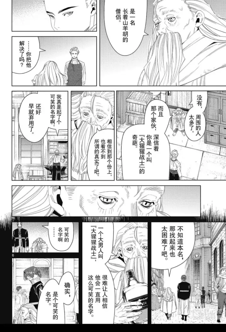 《葬送者芙莉莲》第139话图6