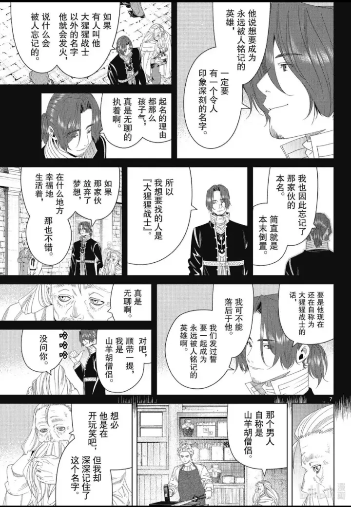 《葬送者芙莉莲》第139话图7