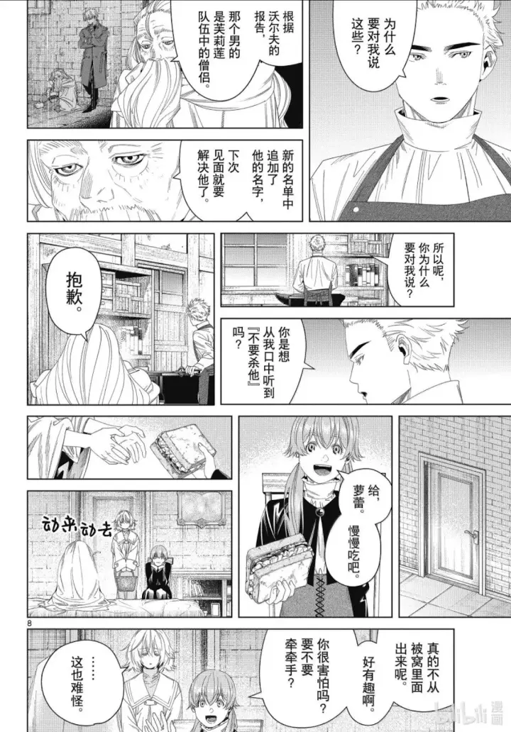 《葬送者芙莉莲》第139话图8