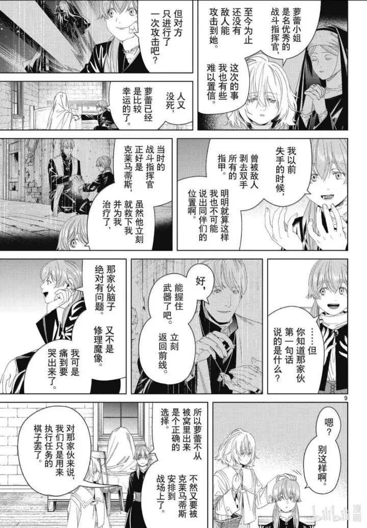 《葬送者芙莉莲》第139话图9