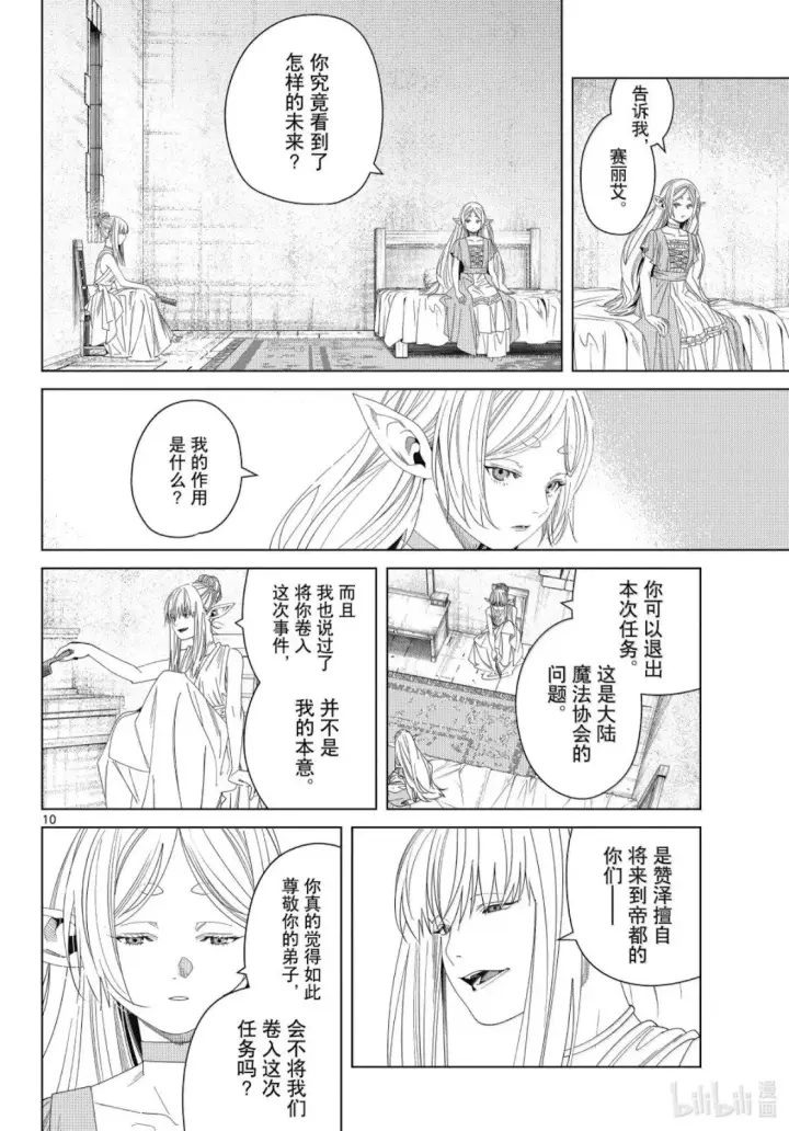 《葬送者芙莉莲》第140话图10