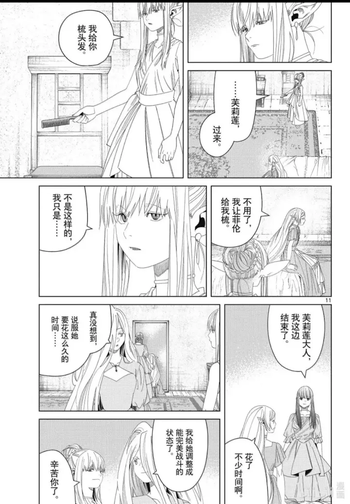 《葬送者芙莉莲》第140话图11