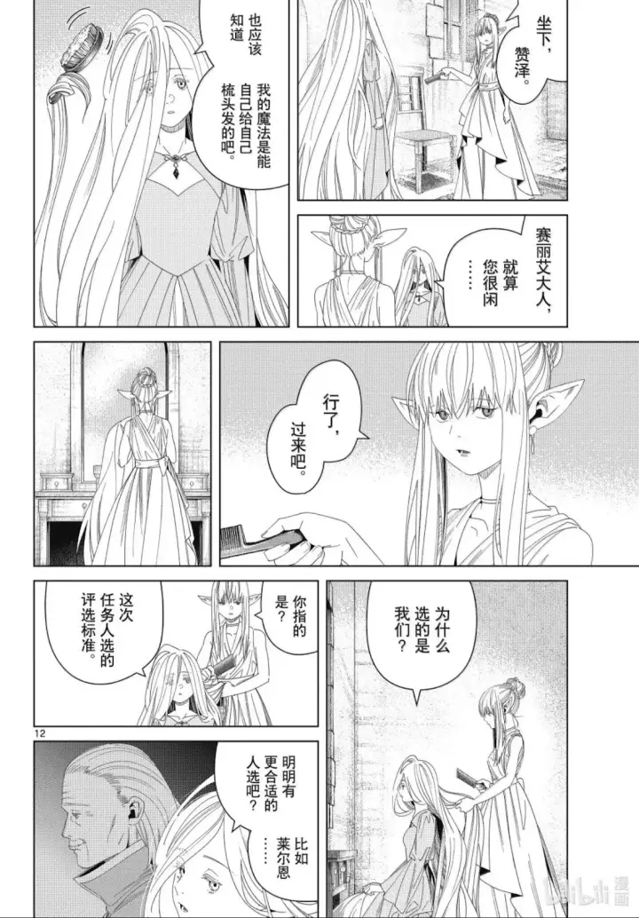 《葬送者芙莉莲》第140话图12