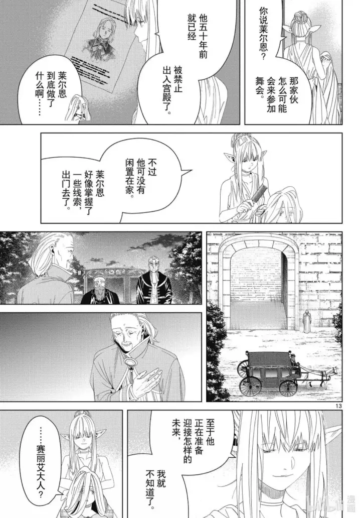 《葬送者芙莉莲》第140话图13