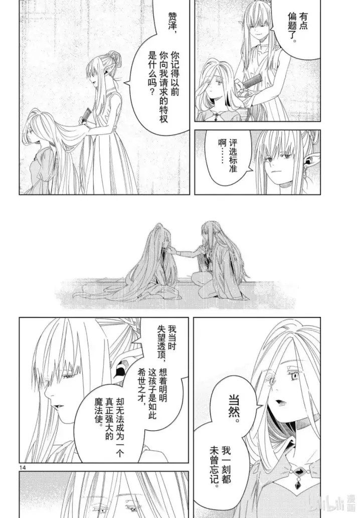 《葬送者芙莉莲》第140话图14