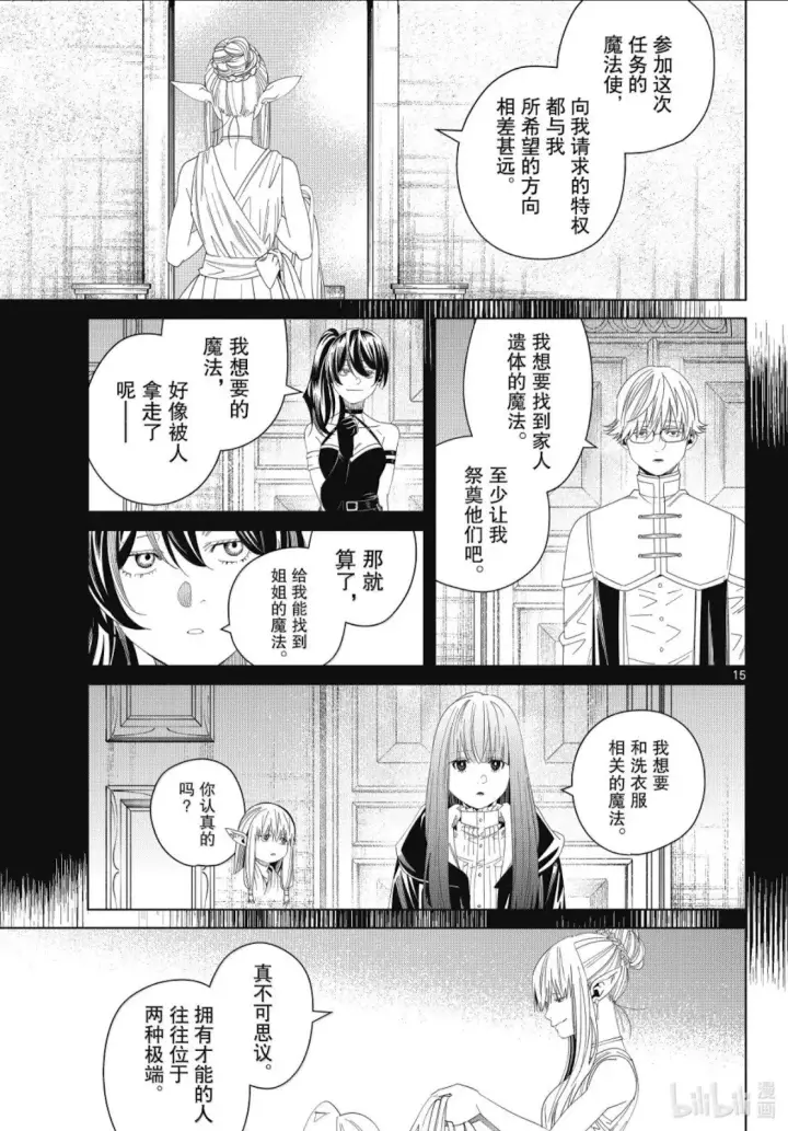 《葬送者芙莉莲》第140话图15