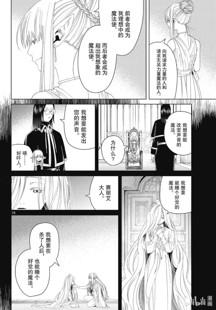 《葬送者芙莉莲》第140话图16