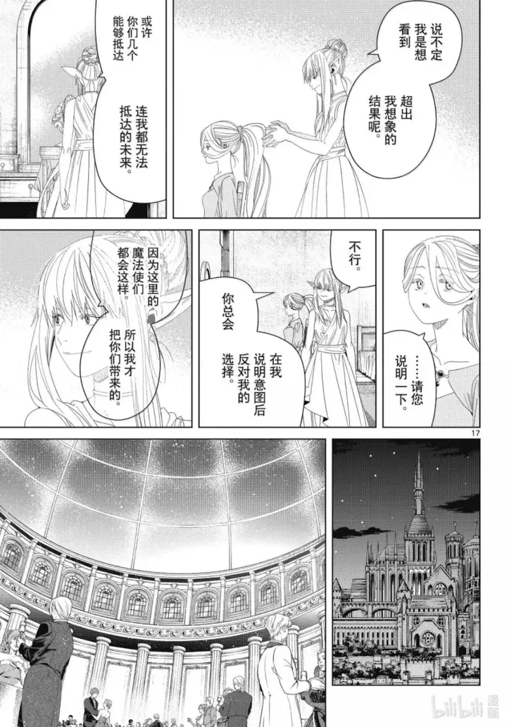 《葬送者芙莉莲》第140话图17