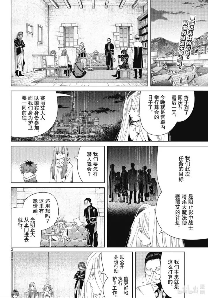 《葬送者芙莉莲》第140话图2