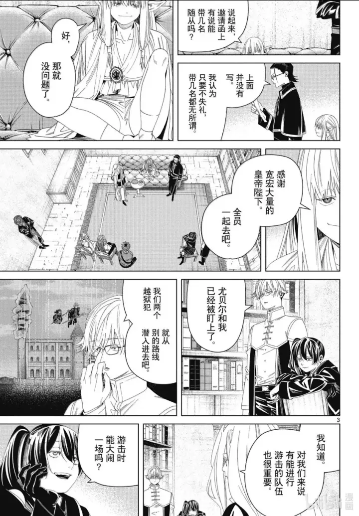 《葬送者芙莉莲》第140话图3
