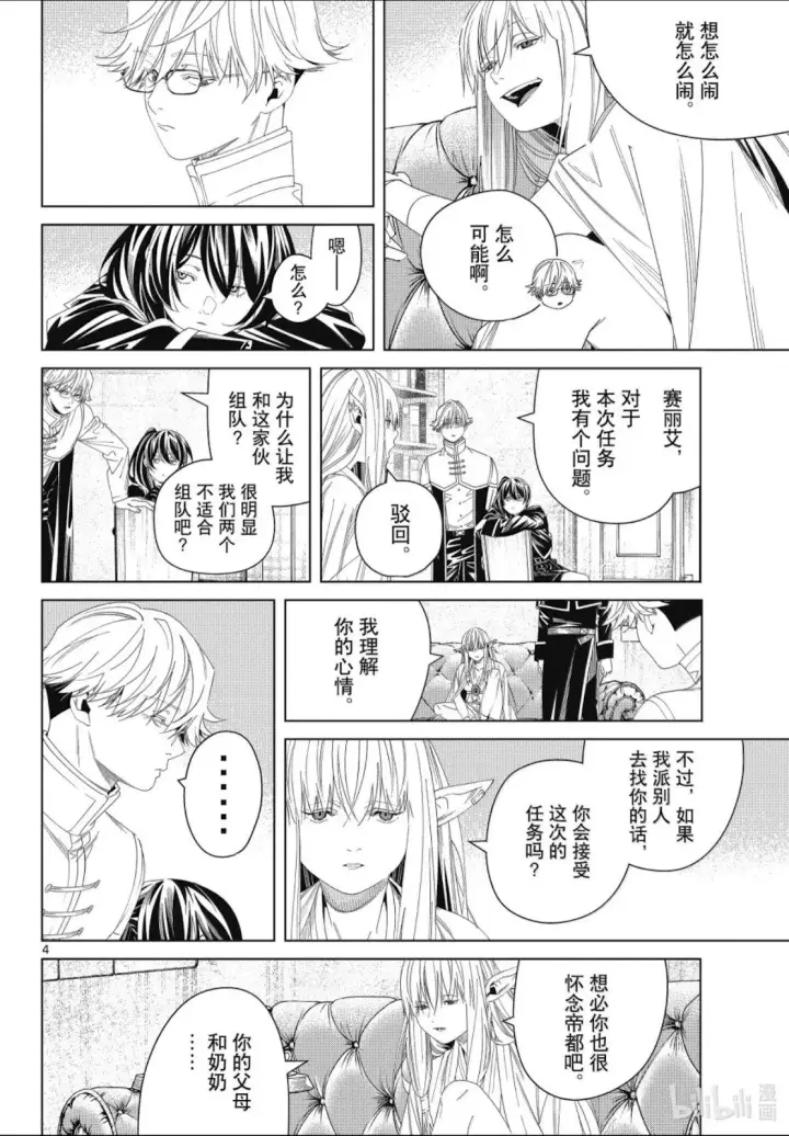 《葬送者芙莉莲》第140话图4
