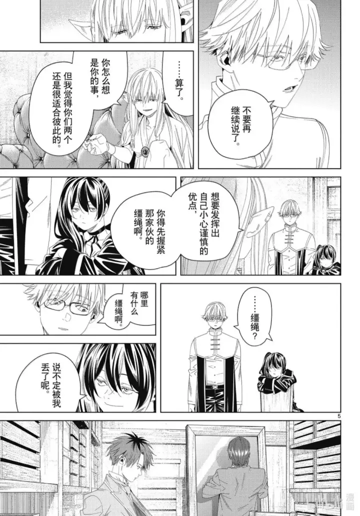 《葬送者芙莉莲》第140话图5