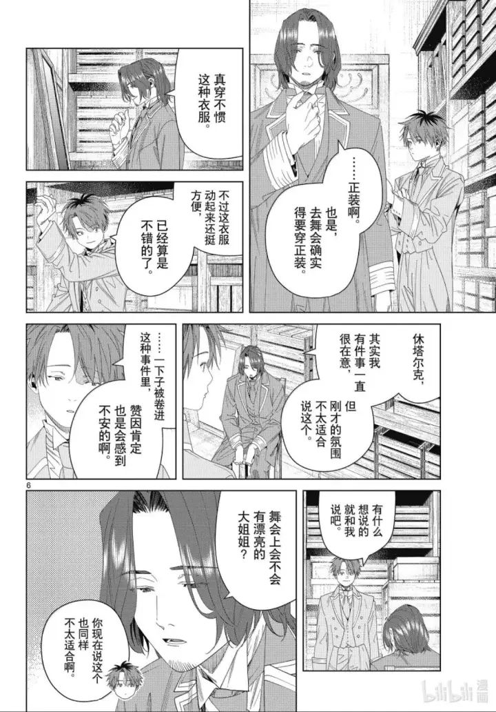 《葬送者芙莉莲》第140话图6