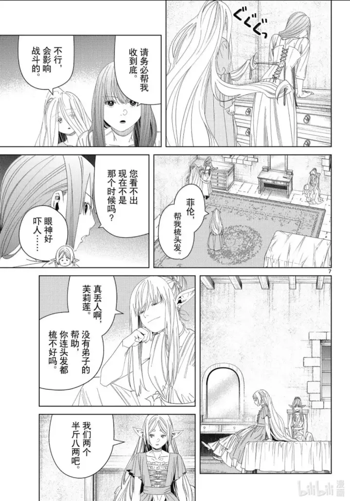 《葬送者芙莉莲》第140话图7