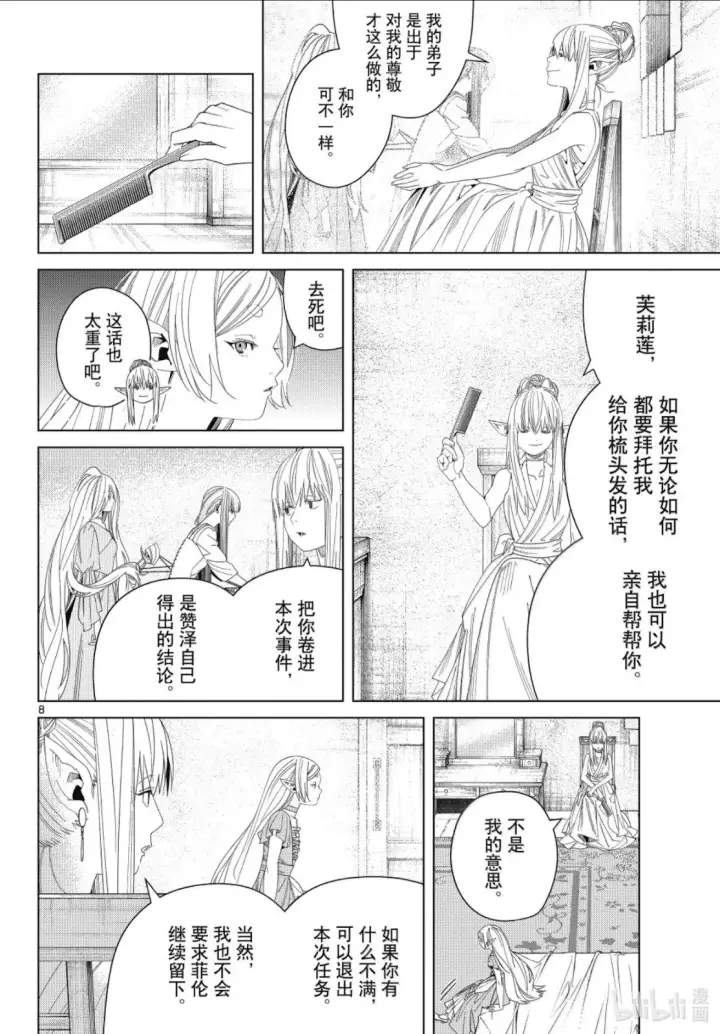 《葬送者芙莉莲》第140话图8
