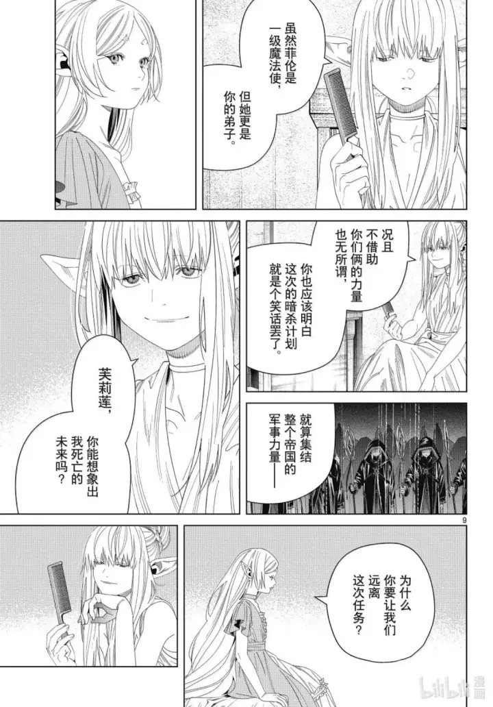 《葬送者芙莉莲》第140话图9