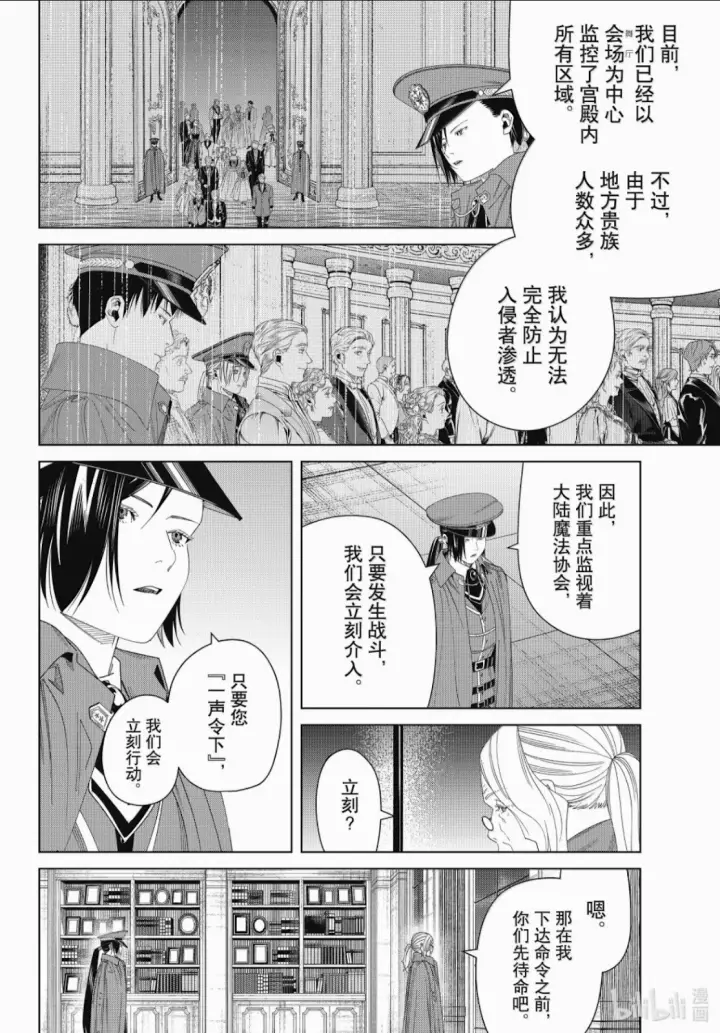 《葬送者芙莉莲》第141话图10