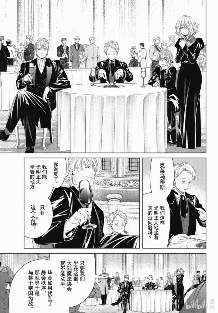 《葬送者芙莉莲》第141话图11