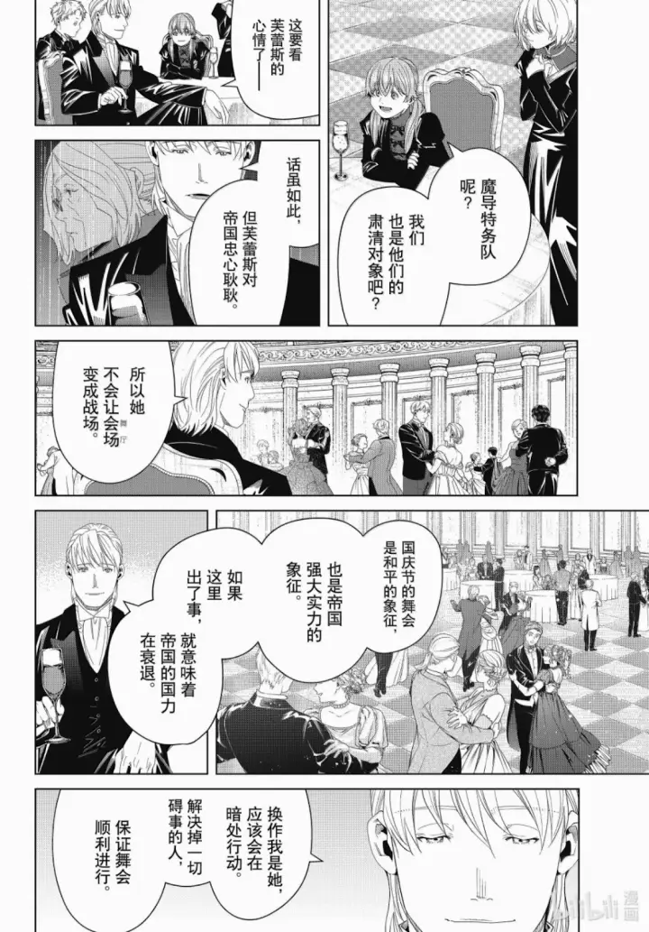 《葬送者芙莉莲》第141话图12