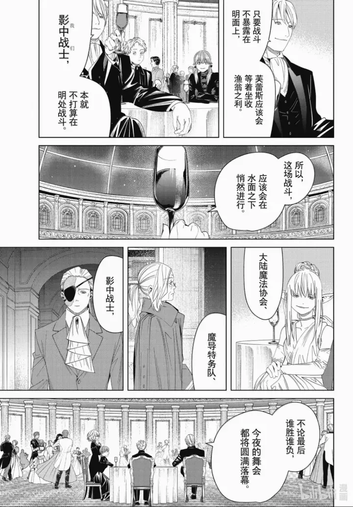 《葬送者芙莉莲》第141话图13