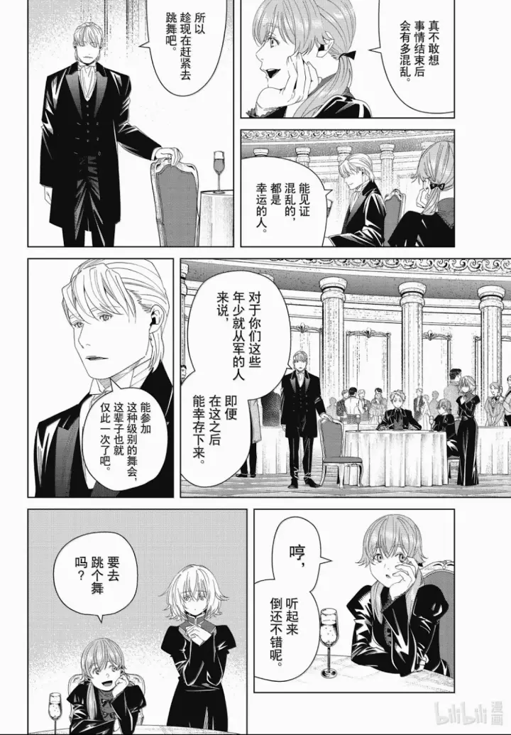 《葬送者芙莉莲》第141话图14