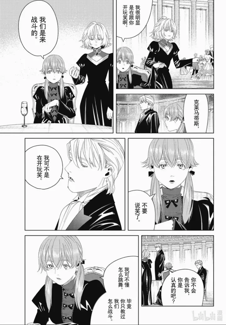 《葬送者芙莉莲》第141话图15