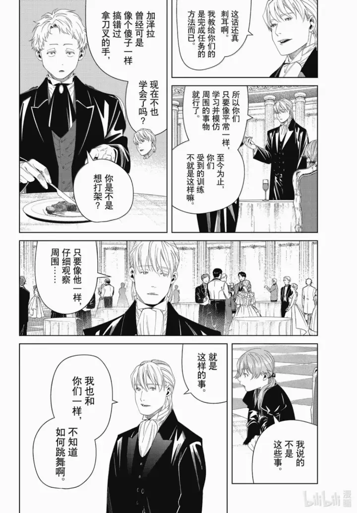 《葬送者芙莉莲》第141话图16