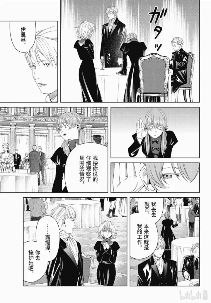 《葬送者芙莉莲》第141话图17