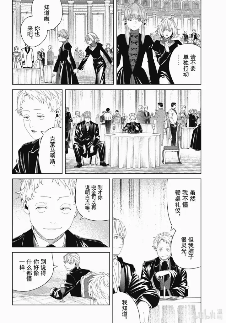 《葬送者芙莉莲》第141话图18