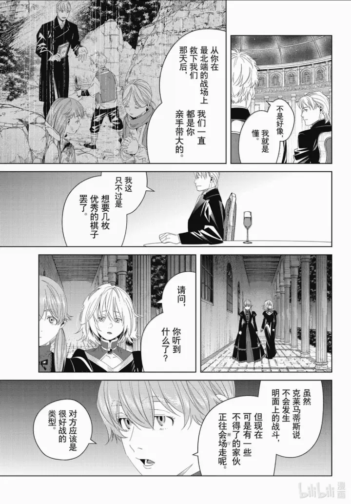 《葬送者芙莉莲》第141话图19