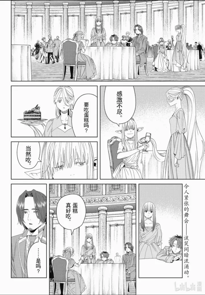 《葬送者芙莉莲》第141话图2