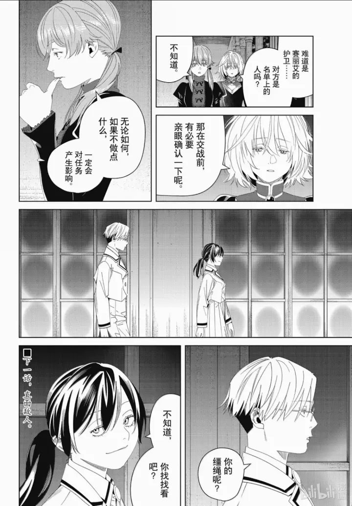《葬送者芙莉莲》第141话图20