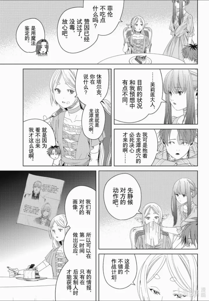 《葬送者芙莉莲》第141话图3