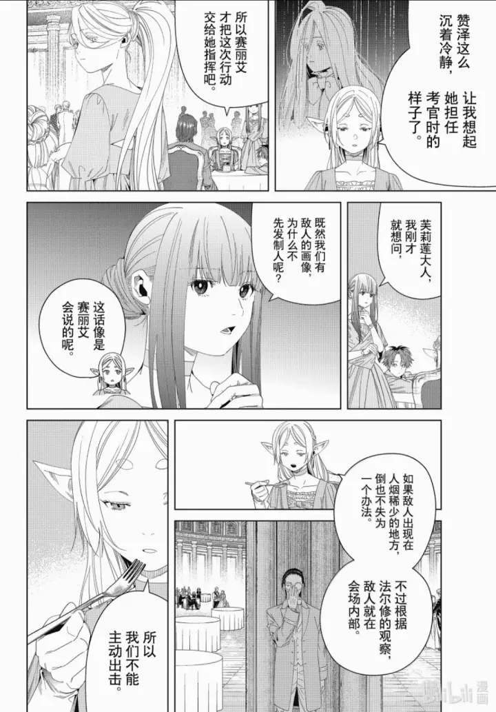 《葬送者芙莉莲》第141话图4