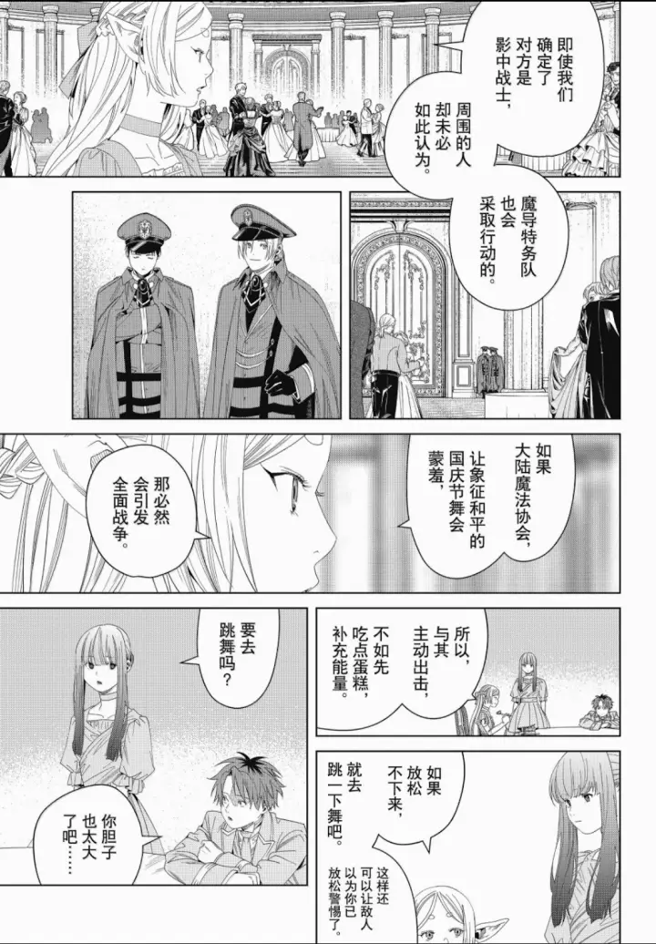 《葬送者芙莉莲》第141话图5