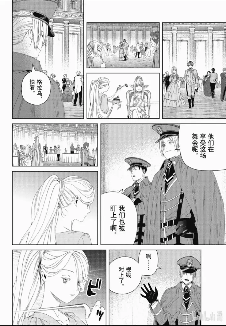 《葬送者芙莉莲》第141话图6