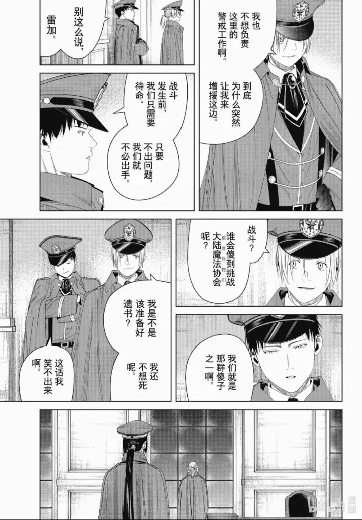 《葬送者芙莉莲》第141话图7